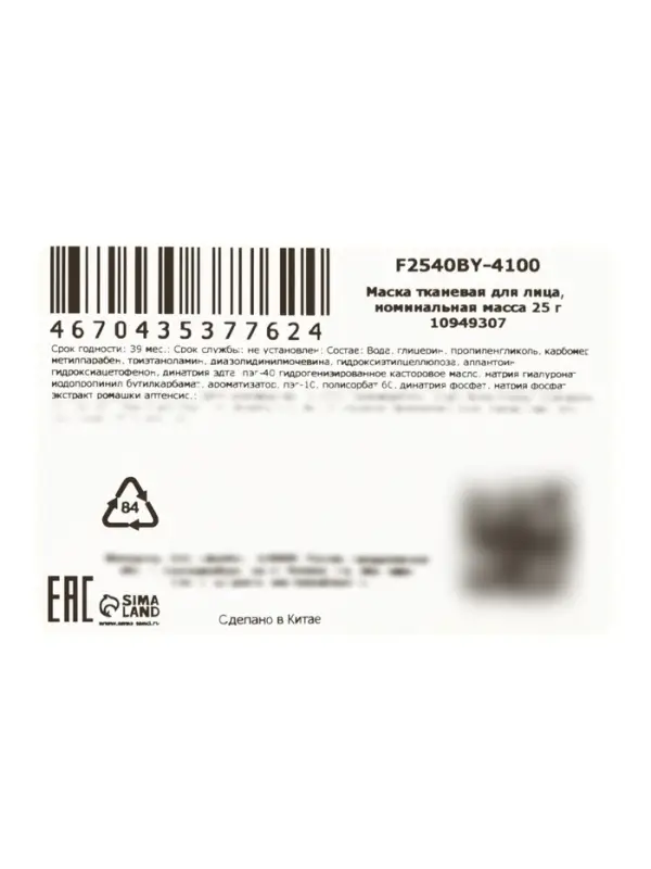 Маска тканевая увлажняющая для лица &laquo;Ромашка&raquo;, 25 г