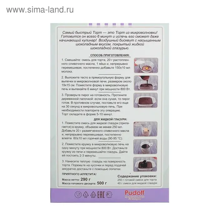 Торт &laquo;С. Пудовъ&raquo;, шоколадный, 290 г