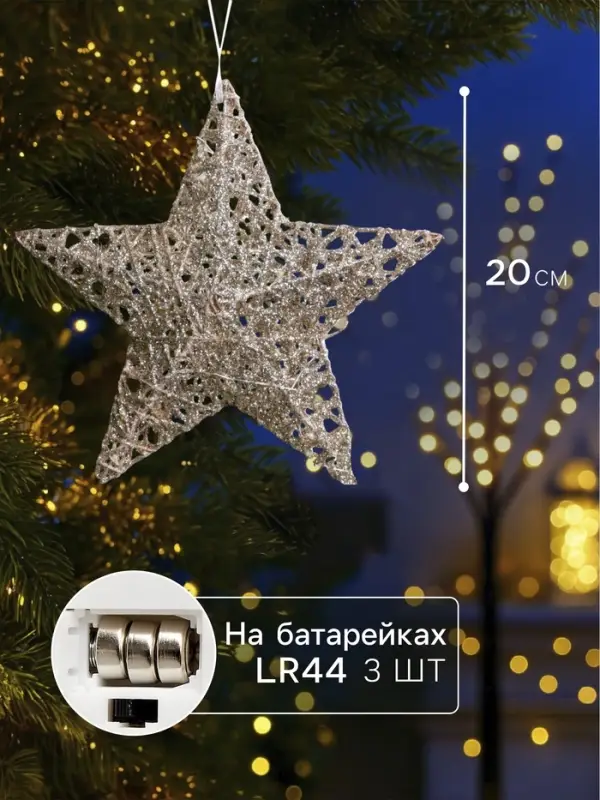 Подвеска световая &laquo;Звезда золотистая&raquo;, 20&times;20&times;5 см, 10 LED, от батареек AG13&times;3, свечение тёплое белое