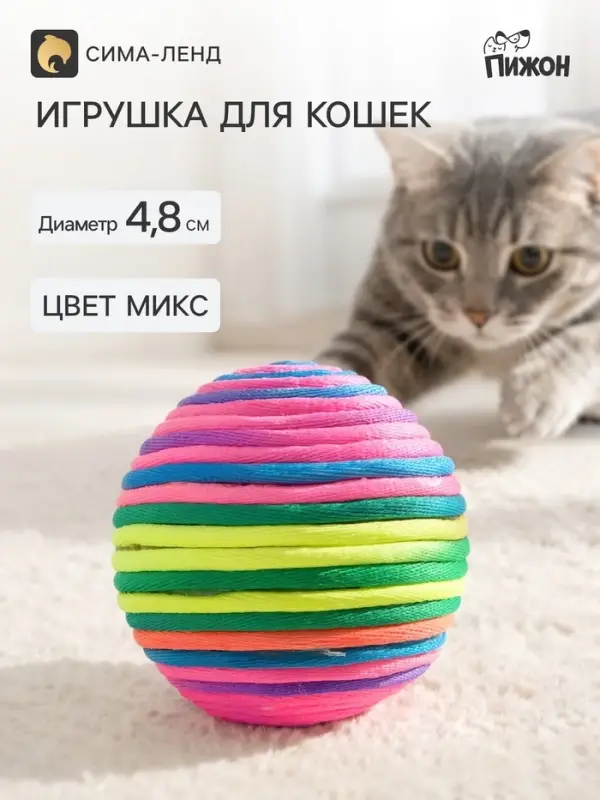 Мяч текстильный &laquo;Полосатик&raquo;, 4.8 см, цвет МИКС