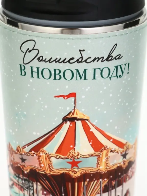Термостакан «Вошебства в Новом году», 450 мл Термостакан «Вошебства в Новом году», 450 мл