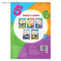 Книга с наклейками «Счёт», 12 стр. Книга с наклейками «Счёт», 12 стр.