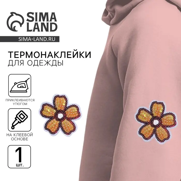 Термонаклейка на одежду «Цветок», 3 х 2,9 см Термонаклейка на одежду «Цветок», 3 х 2,9 см