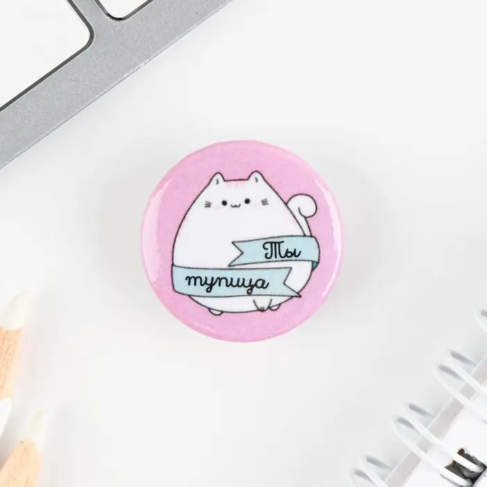 Значок металлический , закатной «Смирись я девушка», 25 мм, МИКС Значок металлический , закатной «Смирись я девушка», 25 мм, МИКС