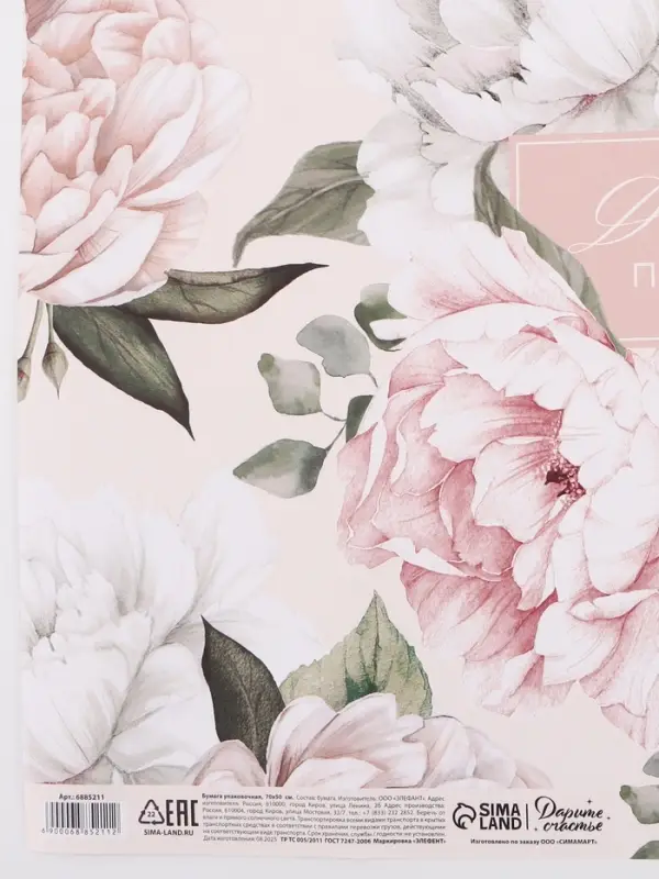 Бумага упаковочная глянцевая &laquo;Подарок от всего сердца&raquo;, 50&times;70 см