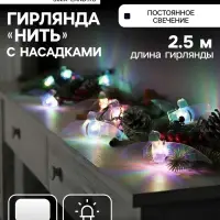 Гирлянда &laquo;Нить&raquo; 2.5 м с насадками &laquo;Птички&raquo;, IP20, прозрачная нить, 10 LED, свечение белое, 220 В