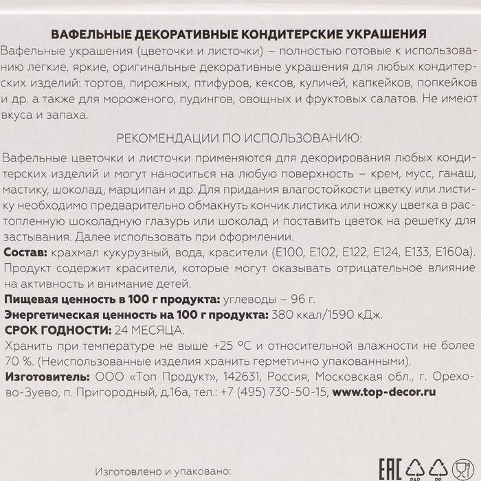 Вафельные фигурки "Лист розы", малый, 38 мм, зеленый, 1000 шт