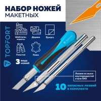 Набор ножей макетн. TOPFORT Набор 16поз:нож 3шт,10 лезв.разн.тип,пласт.бокс