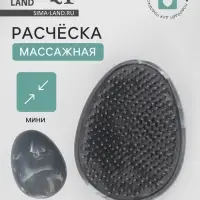 Расчёска массажная, 9&times;7 см, серая