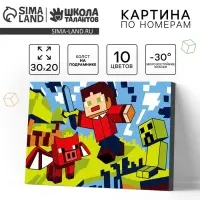 Картина по номерам для детей на холсте с подрамником &laquo;Город будущего&raquo;, 20&times;30 см