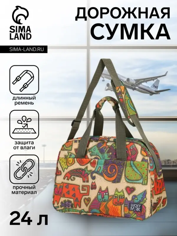 Сумка дорожная на молнии, наружный карман, длинный ремень, разноцветная