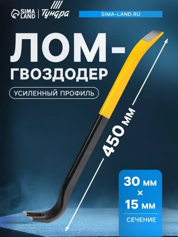 Лом-гвоздодер ТУНДРА ПРОФИ, усиленный профиль, 450&times;30&times;15 мм