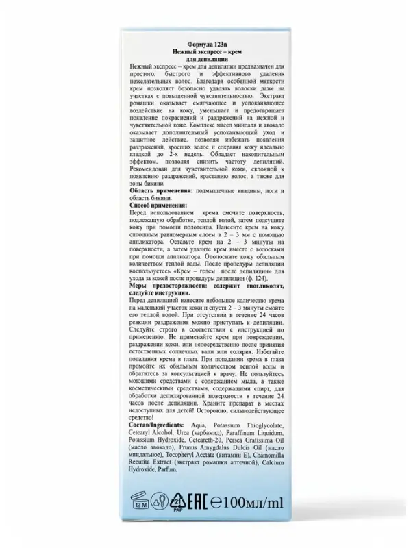 Экспресс-крем для депиляции Floresan Deep Depil нежный, для чувствительной кожи, 100 мл