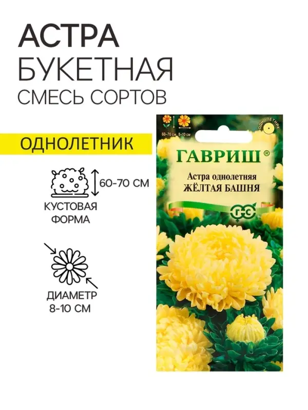 Семена Астра  Семена Астра "Желтая башня", ц/п,  0,3 г