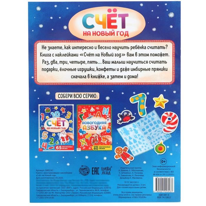 Книга с многоразовыми наклейками «Счёт на Новый год», 4 стр., формат А4, 65 наклеек Книга с многоразовыми наклейками «Счёт на Новый год», 4 стр., формат А4, 65 наклеек