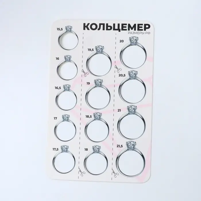 Набор для измерения размера кольца &laquo;Кольцемер-лента, лист&raquo;, 11.5&times;0.8&times;0.8 см, цвет белый