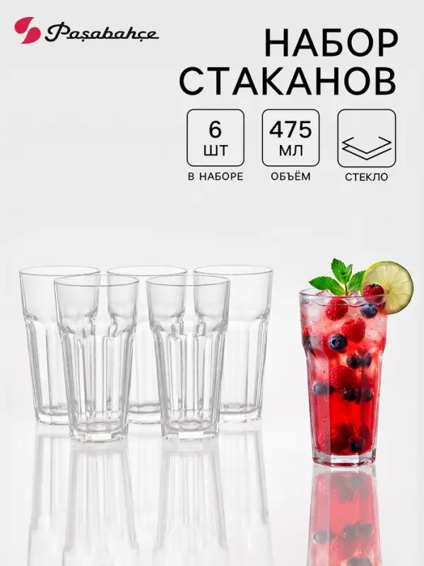 Стаканы Paşabah&ccedil;e Casablanca, 475 мл, набор 6 шт., стекло, прозрачные