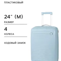 Чемодан на колёсах, 24", кодовый замок, 40&times;24&times;65 см, голубой