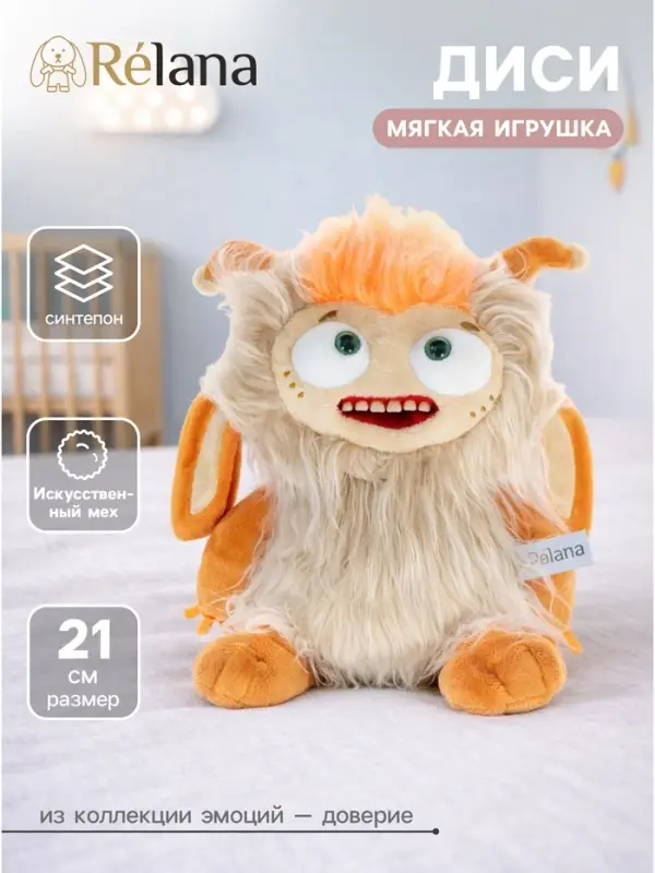 Мягкая игрушка &laquo;Сказочное существо Диси&raquo;, 21 см