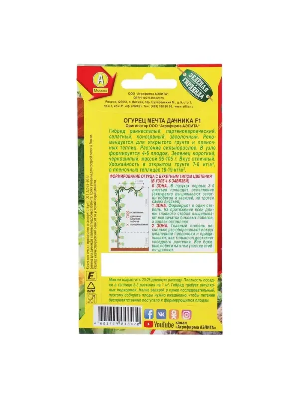 Семена Огурец Семена Огурец "Мечта дачника" F1, раннеспелый, партенокарпический, 10 шт