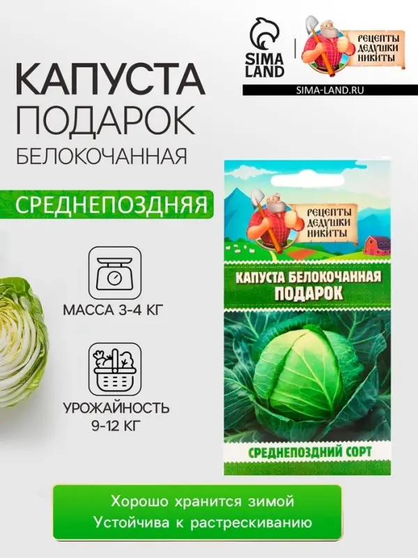 Семена Капуста белокочанная  Семена Капуста белокочанная "Подарок", 0,3 г