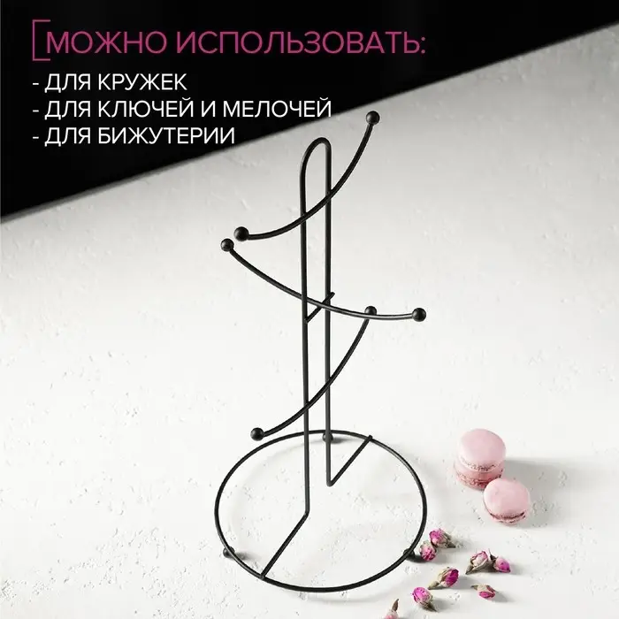 Держатель для кружек Доляна, на 6 предметов, 17&times;17&times;36 см, чёрный