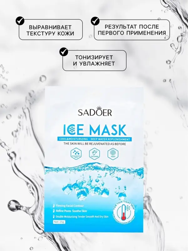 Маска тканевая увлажняющая для лица Маска тканевая увлажняющая для лица "Арктический лёд"