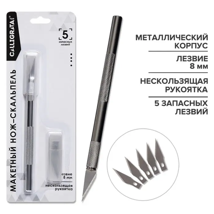 Нож канцелярский скальпель, 5 запасных лезвий, Calligrata TOP