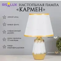 Лампа настольная &laquo;Кармен&raquo; 1&times;40 Вт Е14 белый/золото 24&times;24&times;40 см