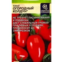 Семена Томат "Огородный Колдун",детерминантный,  низкорослый, 0,05 г