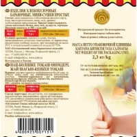 Сушки Мини-сушки простые  Семейка ОЗБИ банка 2,3 кг