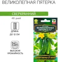 Семена огурца "Великолепная пятерка", F1, 10 шт.