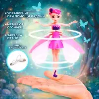 Кукла &laquo;Сказочная фея&raquo;, летающая и парящая, МИКС