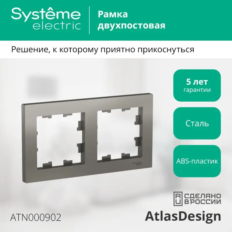 Рамка двухпостовая ATLASDESIGN универсальная сталь