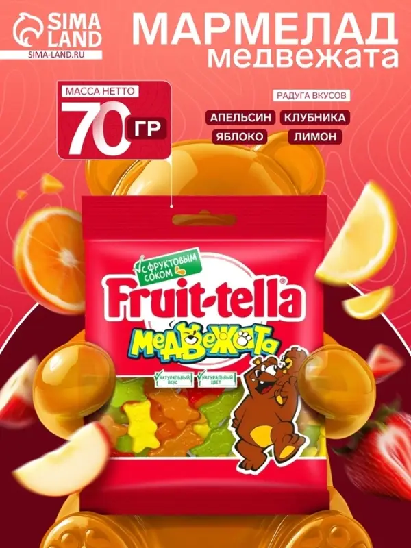 Мармелад Fruittella, &laquo;Медвежата&raquo;, 70 г