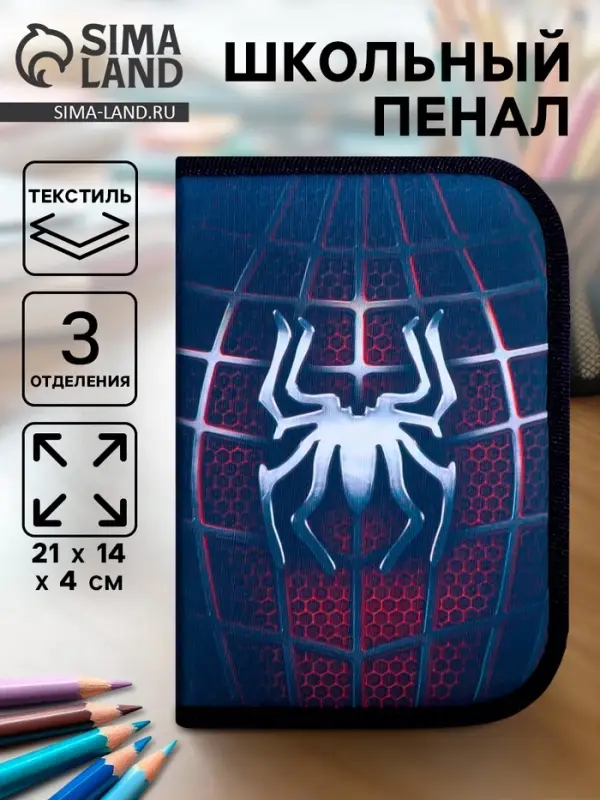 Пенал школьный, 3 секции, 14&times;21&times;4 см &laquo;Паук&raquo;