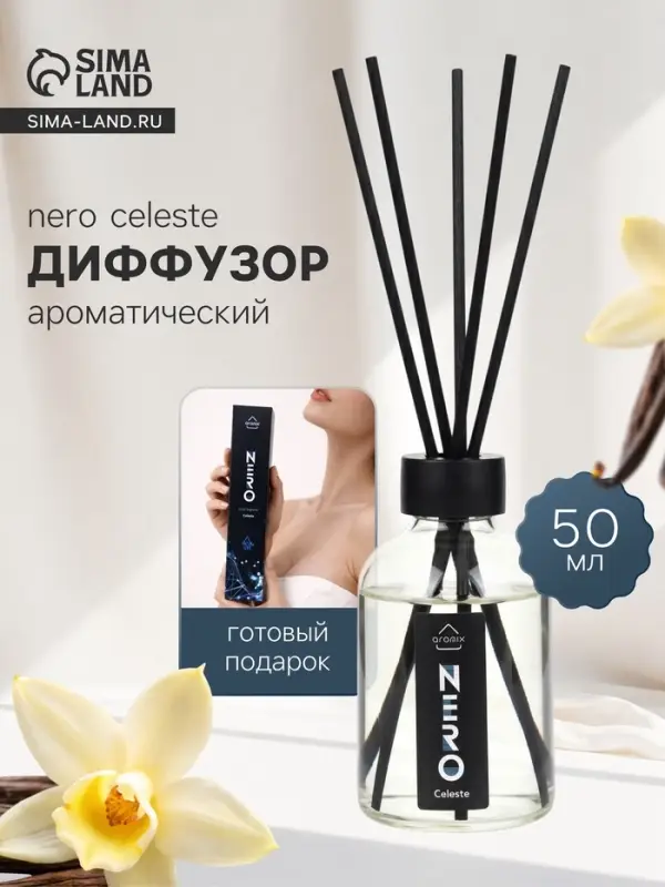 Диффузор ароматический с палочками Nero Celeste, 50 мл