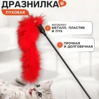 Дразнилка пуховая &laquo;Хвостик&raquo;, цвет МИКС