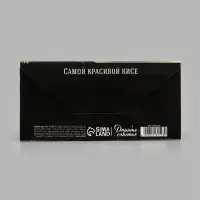 Конверт для денег &laquo;Самой красивой кисе&raquo;, картина, 16.5&times;8 см