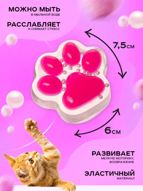 Сквиш антистресс - игрушка Funny toys &laquo;Мяк-жмяк. Лапка&raquo;, прозрачная, ярко-розовая