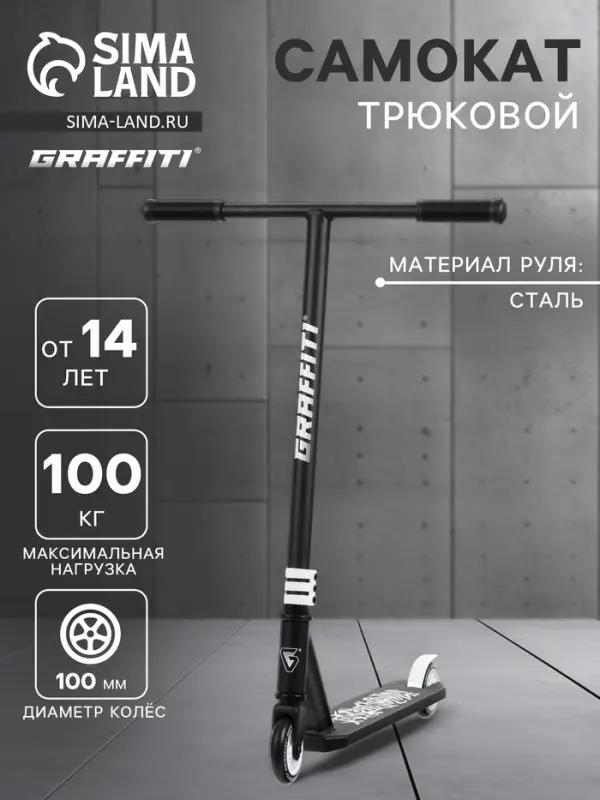 Самокат трюковой GRAFFITI Clever 26, колёса PU 100 мм, резьбовая компрессия, ABEC 9, чёрный