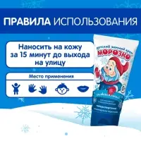 Крем детский Морозко зимний, 50 мл
