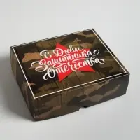 Кондитерская упаковка, коробка «23 февраля», 17 х 20 х 6 см