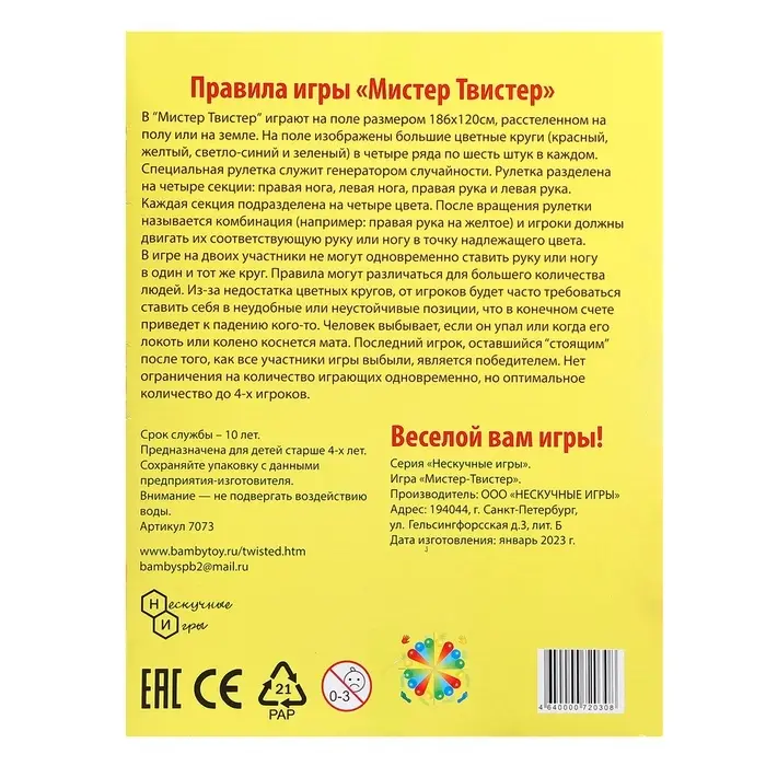 Игра напольная &laquo;Мистер Твистер&raquo;