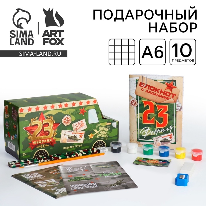 Подарочный набор «23 февраля», 10 предметов Подарочный набор «23 февраля», 10 предметов