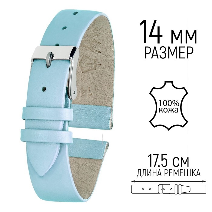 Ремешок для часов, женский, 14 мм, натуральная кожа, голубой Ремешок для часов, женский, 14 мм, натуральная кожа, голубой