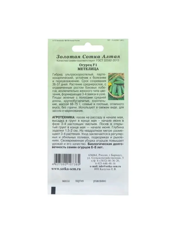 Семена Огурец Семена Огурец "Метелица F1" партенокарпический, 0,15 г