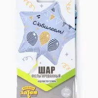 Воздушный шар фольгированный 32" &laquo;С Юбилеем&raquo;