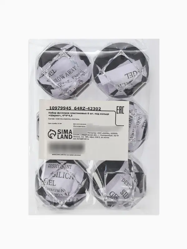 Набор футляров пластиковых 6 шт. под кольцо "Шарик", 4*4*4,5, вставка чёрная (645993)