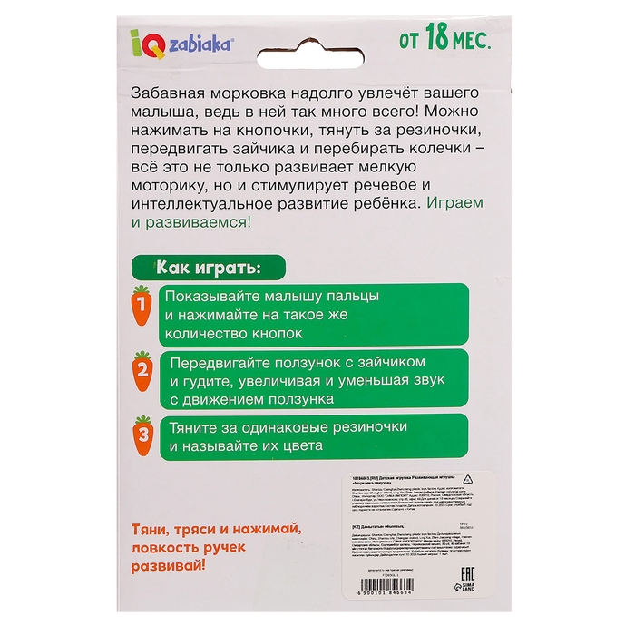 Развивающая игрушка «Морковка-тянучка» Развивающая игрушка «Морковка-тянучка»